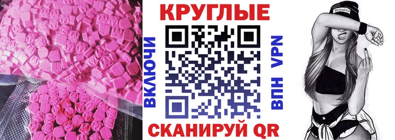 Ecstasy круглые  Миасс 